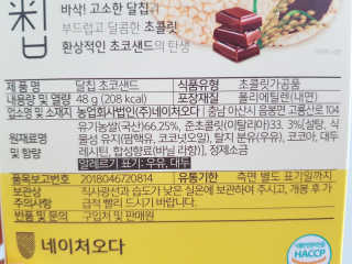 네이처오다 달칩 초코샌드 — 5점을 준 리뷰어가 2020년 7월 올린 사용 사진