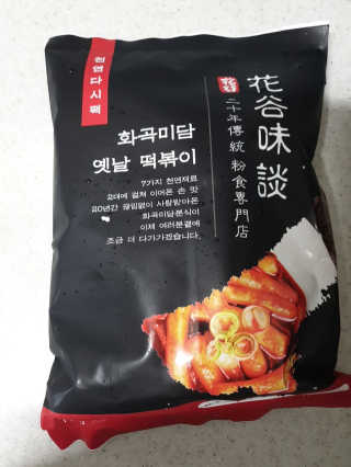 화곡미담 옛날 떡볶이 — 4점을 준 리뷰어가 2020년 5월 올린 사용 사진