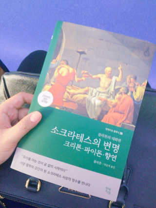 현대지성 소크라테스의 변명·크리톤·파이돈·향연 — 5점을 준 리뷰어가 2020년 6월 올린 사용 사진