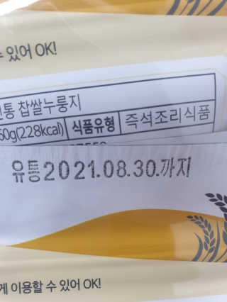[꾸콤] 참참 전통 찹쌀 누룽지 일주일세트 60g x 5 — 3점을 준 리뷰어가 2020년 10월 올린 사용 사진