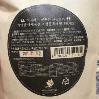 산들녘 둥근마 현미 찹쌀 과자와 둥근마 현미 찹쌀 10초 죽 — 4.5점을 준 리뷰어가 2020년 7월 올린 사용 사진