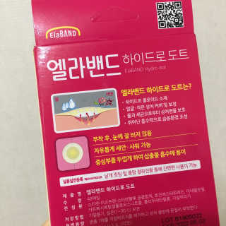 엘라밴드 하이드로 도트 스팟패치 12mm, 10mm — 5점을 준 리뷰어가 2020년 8월 올린 사용 사진
