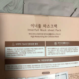 이너풀 하이 모이스처라이징 바이오셀룰로오스 마스크 — 5점을 준 리뷰어가 2020년 8월 올린 사용 사진