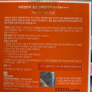 [아토앤오투]신비아파트 에디션 유아용 선케어 3종 랜덤 — 5점을 준 리뷰어가 2020년 4월 올린 사용 사진