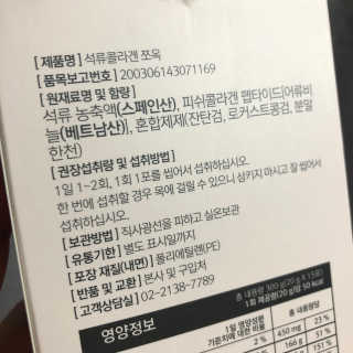 조은약초 석류콜라겐 석류즙 석류쪼옥 젤리 스틱 15포 x 20g — 5점을 준 리뷰어가 2020년 7월 올린 사용 사진