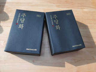 주당화 — 4점을 준 리뷰어가 2020년 8월 올린 사용 사진