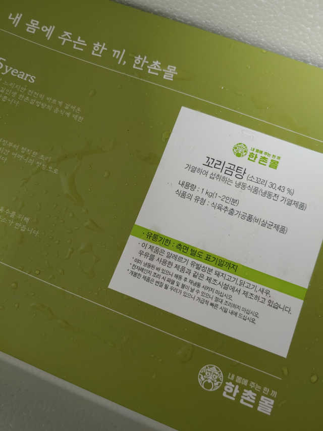 한 끼 꼬리곰탕 리뷰 사진