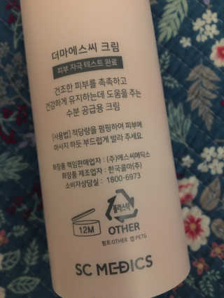 derma SC-Cream 더마에스씨 크림 100ml — 5점을 준 리뷰어가 2020년 5월 올린 사용 사진