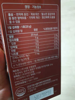 로그네이처 로그 인 홍삼젤리 7+ — 4점을 준 리뷰어가 2020년 5월 올린 사용 사진