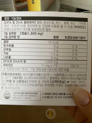 JW중외제약 마이코드 알티지 오메가3 1000 mg — 5점을 준 리뷰어가 2020년 9월 올린 사용 사진