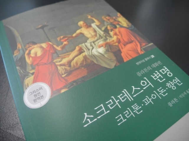 소크라테스의 변명·크리톤·파이돈·향연 리뷰 사진