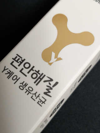 메이준뉴트리 메이준쎌 편안해질 Y케어 유산균 — 5점을 준 리뷰어가 2020년 12월 올린 사용 사진