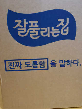 잘풀리는집 부드러운 모이스처 보습 미용 티슈 230매 — 5점을 준 리뷰어가 2020년 9월 올린 사용 사진