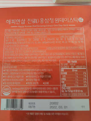 홍건강 해피한삼 진 홍삼정 원데이스틱 10g x 30포 — 5점을 준 리뷰어가 2020년 5월 올린 사용 사진