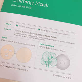 리더스코스메틱 리더스 시카 카밍  마스크 — 5점을 준 리뷰어가 2020년 5월 올린 사용 사진