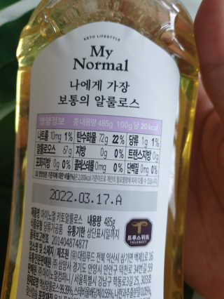 마이노멀 키토 알룰로스 2개 — 5점을 준 리뷰어가 2020년 6월 올린 사용 사진