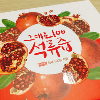 프롬바이오 오직 석류만 [그대로100 석류즙] 하루 1포로 건강하게 — 4.5점을 준 리뷰어가 2020년 6월 올린 사용 사진
