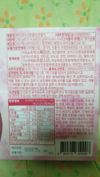 헬스업_쁘띠쁘띠석류콜라겐젤리_20g x 14포 — 4.5점을 준 리뷰어가 2020년 12월 올린 사용 사진