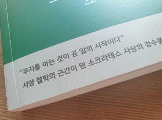 현대지성 소크라테스의 변명·크리톤·파이돈·향연 — 4.5점을 준 리뷰어가 2020년 4월 올린 사용 사진