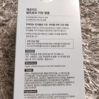 제로이드 핌프로브 카밍 앰플 — 5점을 준 리뷰어가 2020년 6월 올린 사용 사진