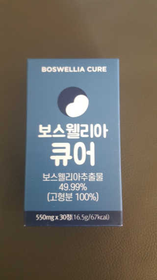 조은약초 보스웰리아 캡슐 큐어 보스웰릭산 30정 — 5점을 준 리뷰어가 2020년 6월 올린 사용 사진