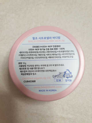힐조 시트로넬라 바디밤 30g — 4점을 준 리뷰어가 2020년 5월 올린 사용 사진
