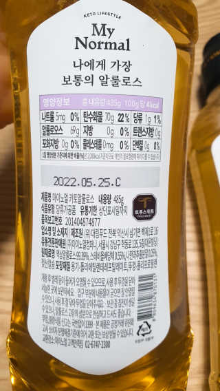 마이노멀 키토 알룰로스 2개 — 5점을 준 리뷰어가 2020년 6월 올린 사용 사진