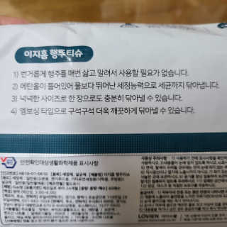 이지홈 간편 살균 행주 티슈 — 5점을 준 리뷰어가 2020년 12월 올린 사용 사진