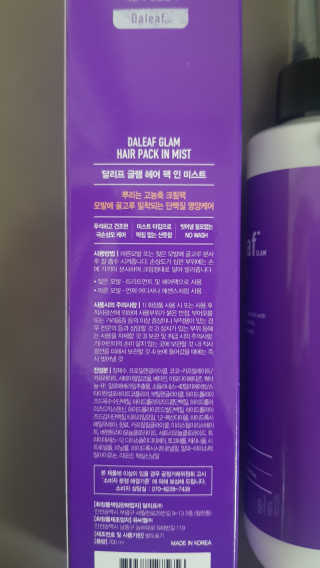 달리프 글램 헤어팩 인미스트 200ml — 5점을 준 리뷰어가 2020년 5월 올린 사용 사진