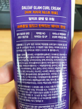 달리프 글램 컬크림 펌앤웨이브 150ml — 4점을 준 리뷰어가 2020년 7월 올린 사용 사진