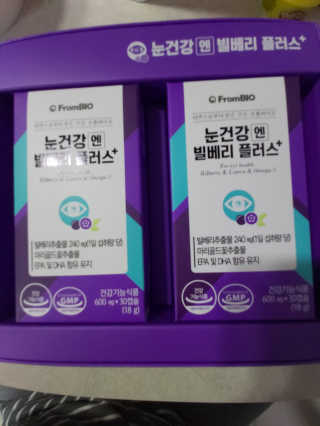 프롬바이오 피곤한 눈엔 눈건강엔 빌베리 플러스 1개월 — 5점을 준 리뷰어가 2020년 5월 올린 사용 사진