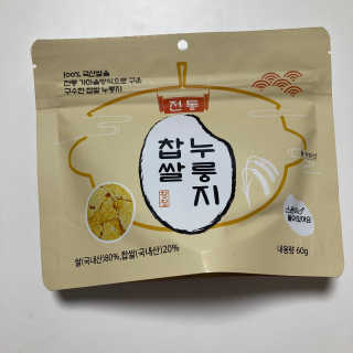[꾸콤] 참참 전통 찹쌀 누룽지 일주일세트 60g x 5 — 5점을 준 리뷰어가 2020년 10월 올린 사용 사진