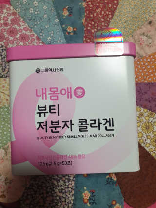 서울약사신협_내몸애뷰티저분자콜라겐_2.5g 50포 — 5점을 준 리뷰어가 2020년 4월 올린 사용 사진