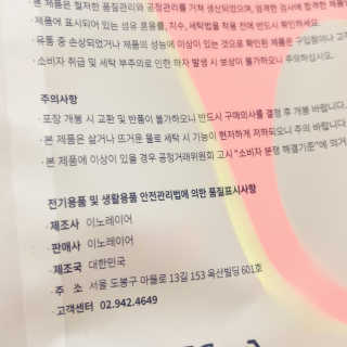 이노레이어 무봉제 마스크_신제품 — 4.5점을 준 리뷰어가 2020년 12월 올린 사용 사진