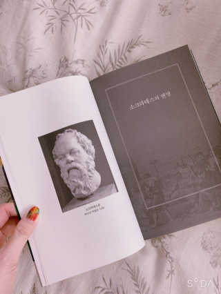 현대지성 소크라테스의 변명·크리톤·파이돈·향연 — 5점을 준 리뷰어가 2020년 4월 올린 사용 사진