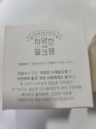 제주 성이시돌목장 하양한 수제밀크잼 베스트 2종 — 5점을 준 리뷰어가 2020년 8월 올린 사용 사진