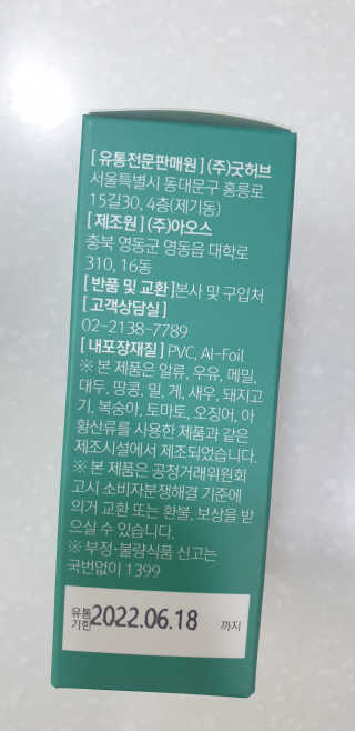 조은약초 국산 당당한 여주큐어 550mg x 30정 x 1박스 — 5점을 준 리뷰어가 2020년 8월 올린 사용 사진