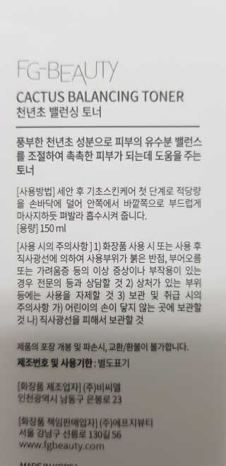 FGBEAUTY Cactus Balancing Toner 켁터스 밸런싱 토너 — 5점을 준 리뷰어가 2020년 7월 올린 사용 사진