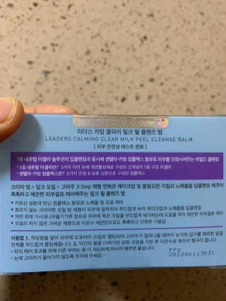 리더스코스메틱 리더스 카밍 클리어 밀크 필 클렌즈 밤 — 5점을 준 리뷰어가 2020년 7월 올린 사용 사진