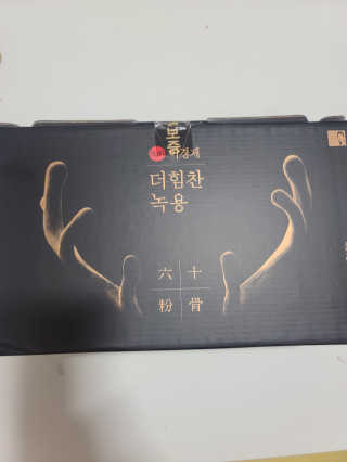 [시즌6] 이경제 더힘찬녹용 1개월분 — 5점을 준 리뷰어가 2020년 6월 올린 사용 사진