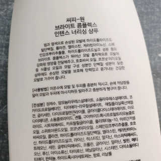 씨피원 CP-1 단백질 샴푸 / 컨디셔너 — 5점을 준 리뷰어가 2020년 7월 올린 사용 사진