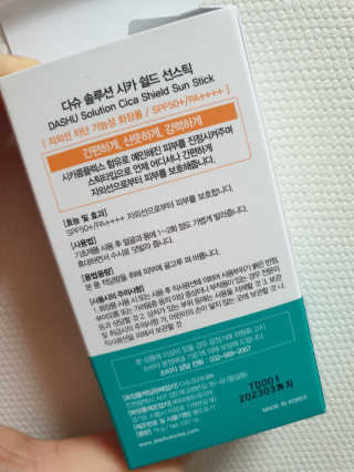 다슈코리아 다슈 솔루션 시카 쉴드 선스틱 — 5점을 준 리뷰어가 2020년 7월 올린 사용 사진