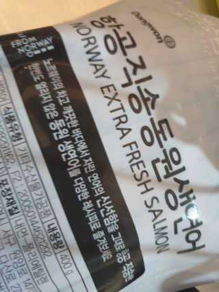 동원산업 항공직송 동원생연어_400g — 5점을 준 리뷰어가 2020년 5월 올린 사용 사진