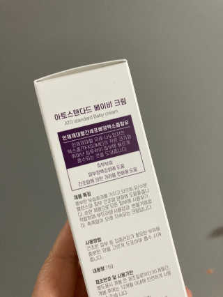 아토스탠다드 베이비크림 — 5점을 준 리뷰어가 2020년 12월 올린 사용 사진