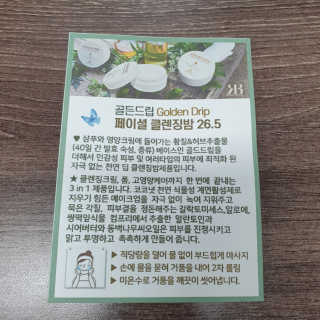 레베코코 골든드립 페이셜 클렌징 밤 26.5 Singapore — 5점을 준 리뷰어가 2020년 10월 올린 사용 사진