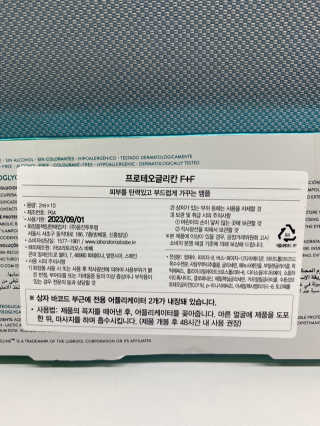 바베 BABE 바베 프로테오글리칸 F+F 앰플 솔루션 — 5점을 준 리뷰어가 2020년 8월 올린 사용 사진
