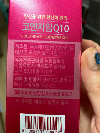 건강한약속 바른 바른 코엔자임Q10 — 5점을 준 리뷰어가 2020년 4월 올린 사용 사진