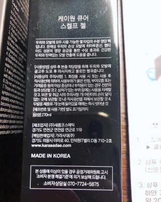 [두피헤어 트리트먼트] 케이원큐어 스켈프 젤 270ml — 5점을 준 리뷰어가 2020년 9월 올린 사용 사진