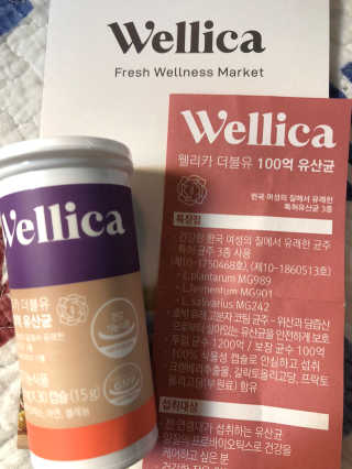 웰리카 더블유 100억 유산균 — 5점을 준 리뷰어가 2020년 12월 올린 사용 사진