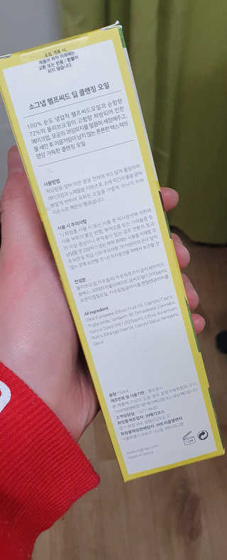 [소그냅] 햄프씨드 딥 클렌징 오일 — 5점을 준 리뷰어가 2020년 4월 올린 사용 사진